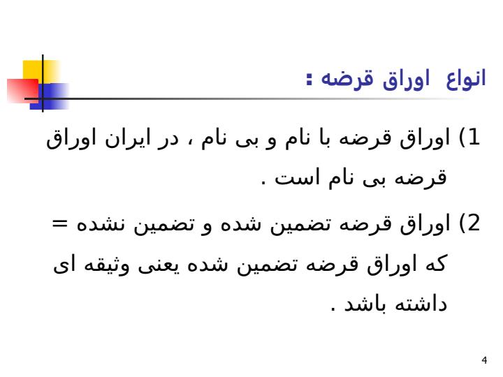 اوراق-قرضه3