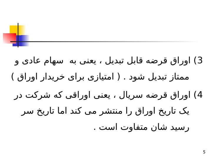 اوراق-قرضه4
