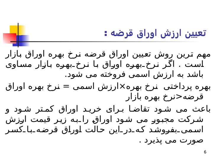 اوراق-قرضه5