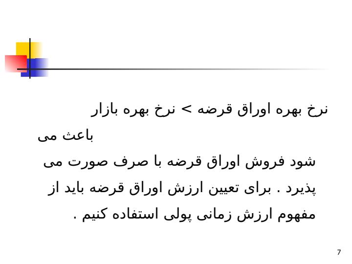 اوراق-قرضه6
