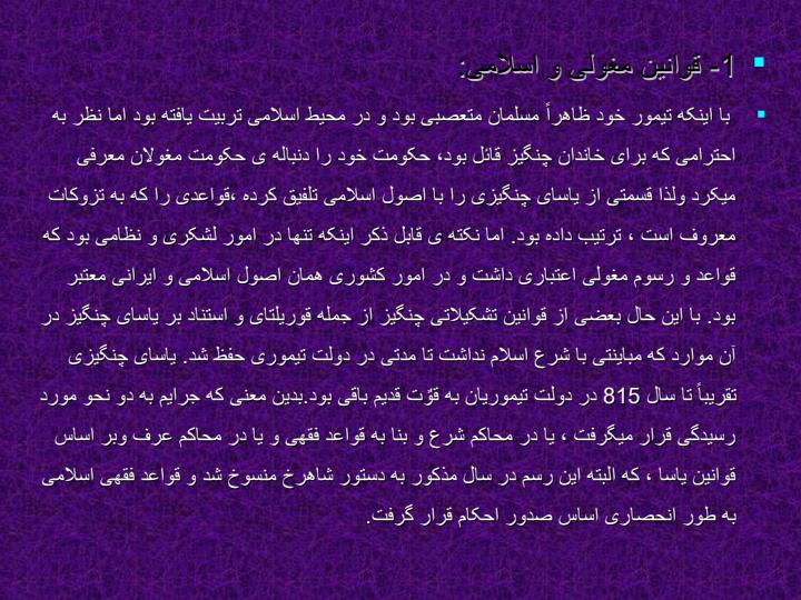 اوضاع-اجتماعی-ایران-در-زمان-تیموریان3