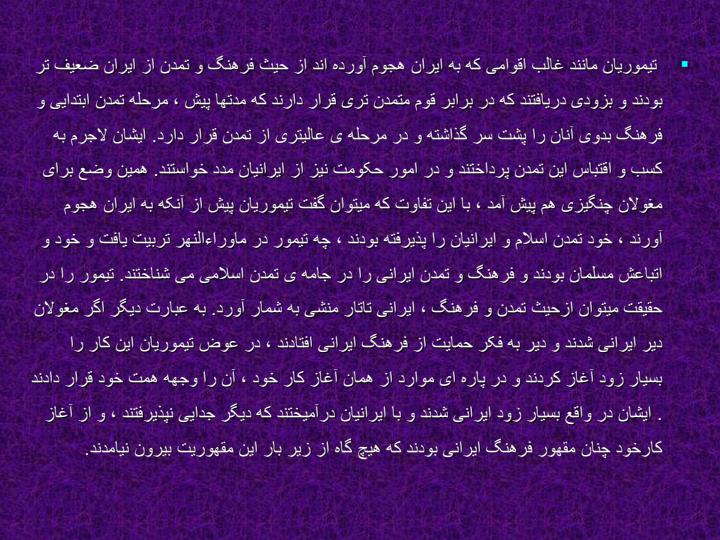 اوضاع-اجتماعی-ایران-در-زمان-تیموریان4