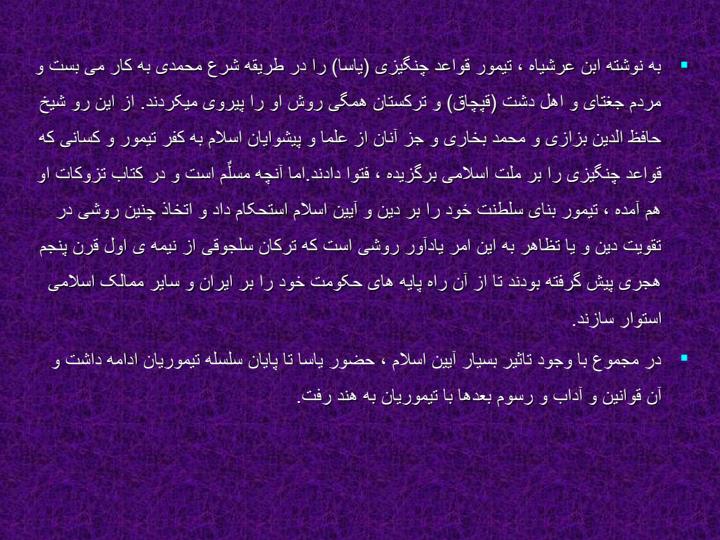 اوضاع-اجتماعی-ایران-در-زمان-تیموریان5