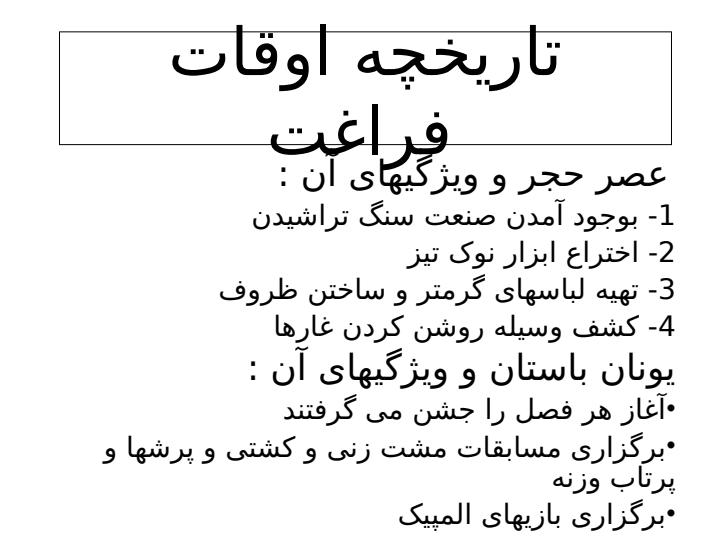 اوقات-فراغت2