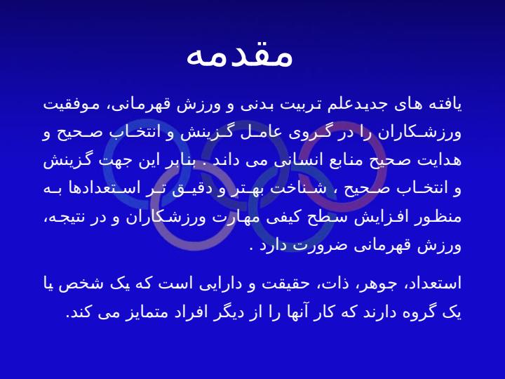 اولويت-بندي-شاخص-هاي-استعداد-يابي-در-رشته-تكواندو4