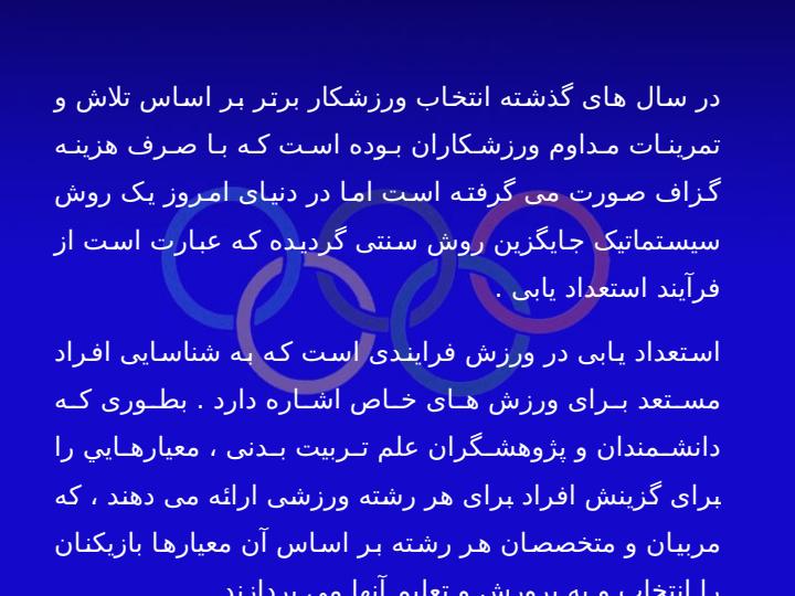 اولويت-بندي-شاخص-هاي-استعداد-يابي-در-رشته-تكواندو5