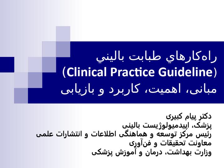 اولين-دوره-آموزش-کتابدار-بالينی1