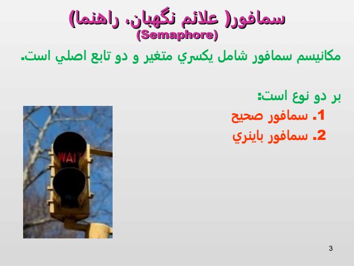 ايجاد-انحصار-متقابل-با-حمايت-سيستم-عامل2