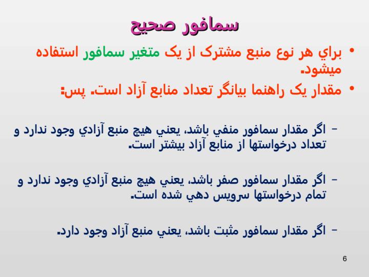 ايجاد-انحصار-متقابل-با-حمايت-سيستم-عامل5