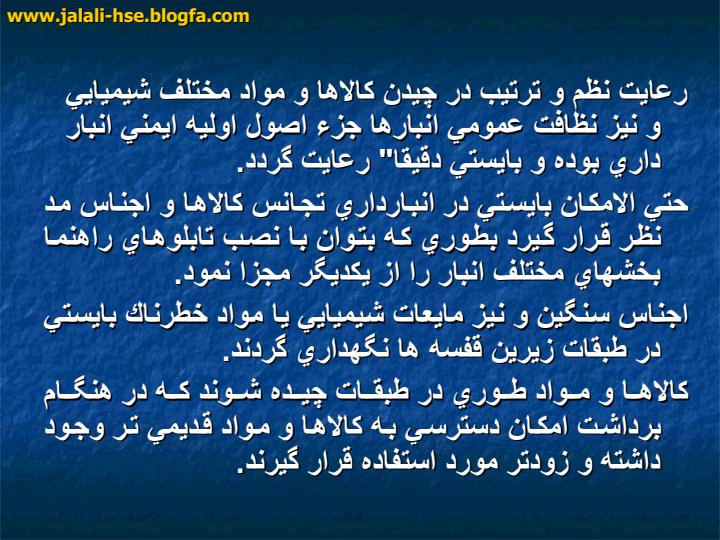 ايمني-انبارداري1