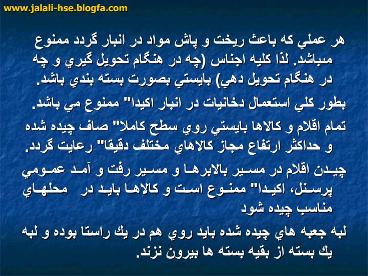 ايمني-انبارداري4