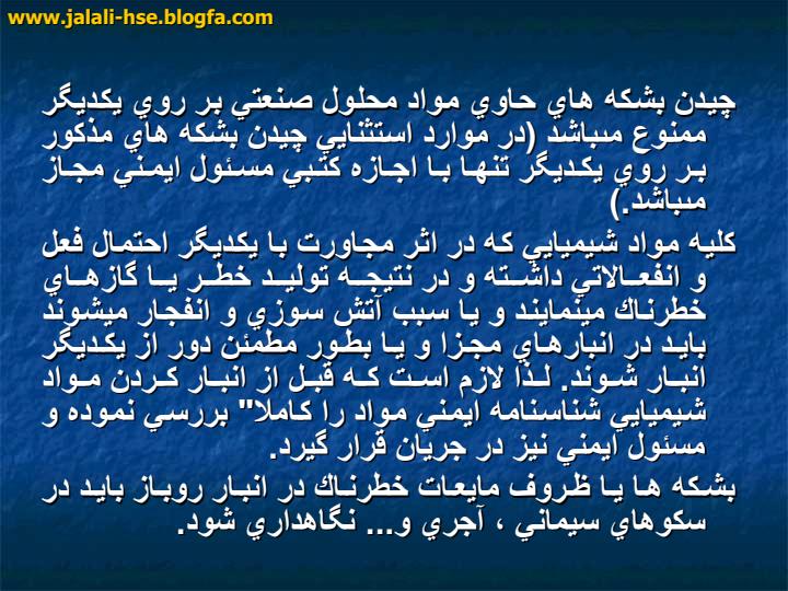 ايمني-انبارداري5