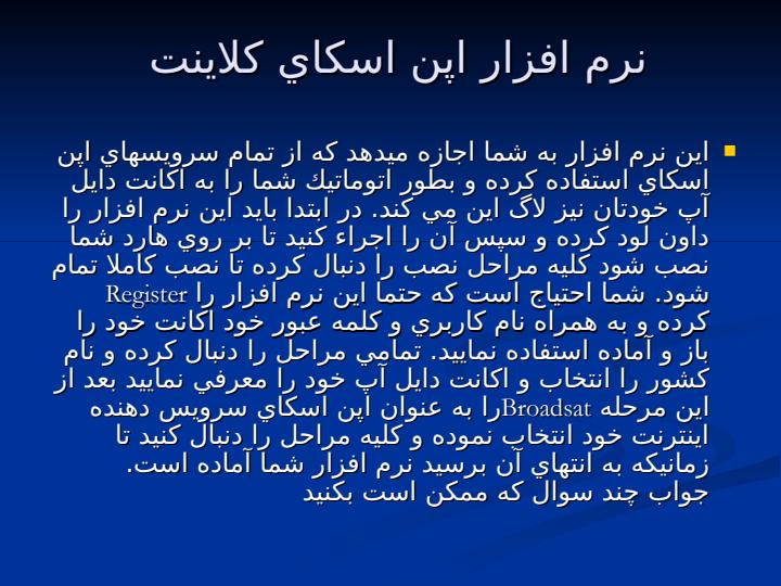 اينترنت-ماهواره-اي5