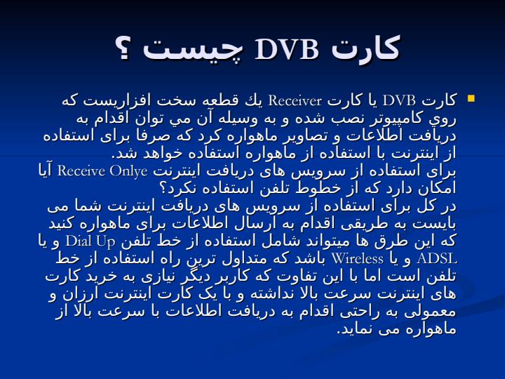 اينترنت-ماهواره-اي6