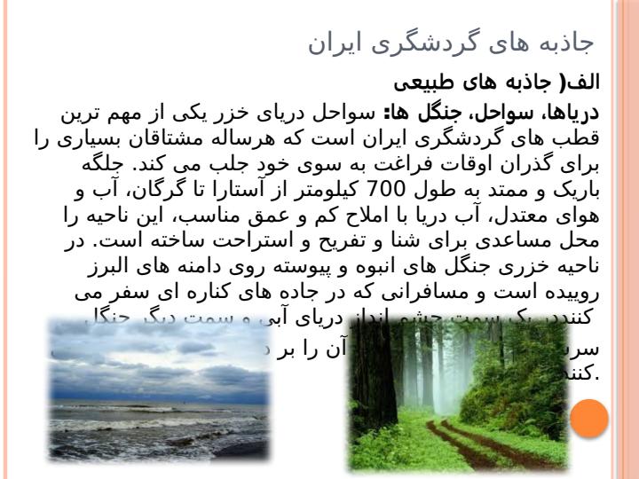 ایرانگردی2