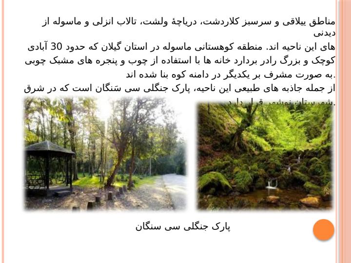 ایرانگردی3