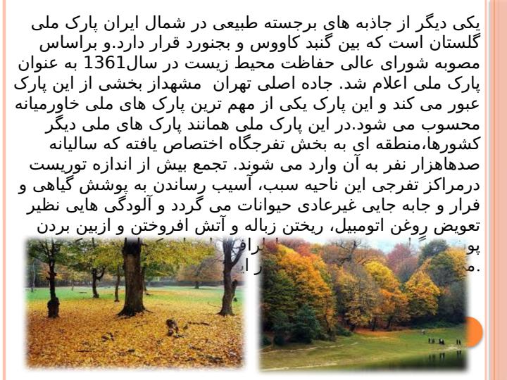 ایرانگردی6