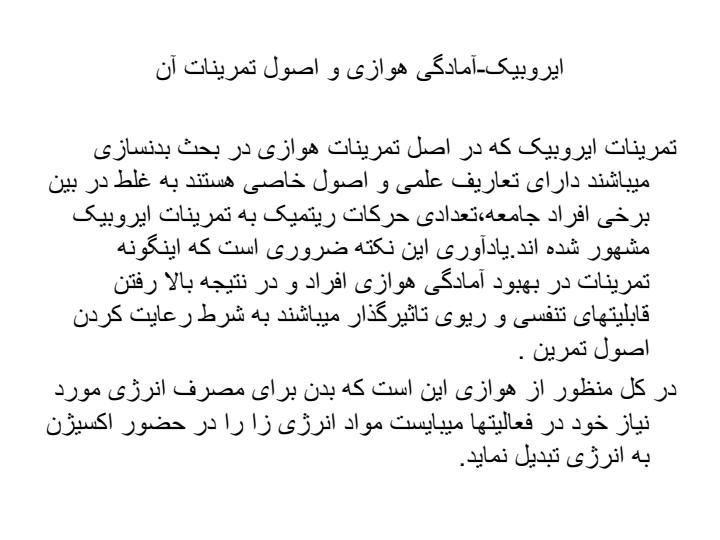 ایروبیک-آمادگی-هوازی-و-اصول-تمرینات-آن2