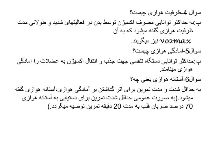 ایروبیک-آمادگی-هوازی-و-اصول-تمرینات-آن4