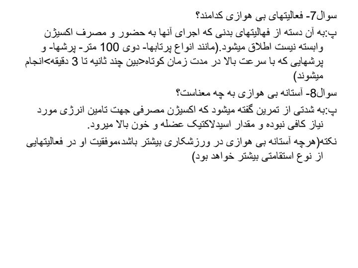 ایروبیک-آمادگی-هوازی-و-اصول-تمرینات-آن5