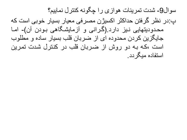 ایروبیک-آمادگی-هوازی-و-اصول-تمرینات-آن6