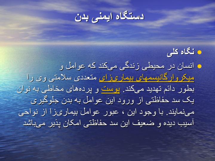 ایمنی-بدن3