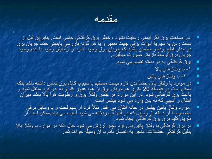 ایمنی-برق1