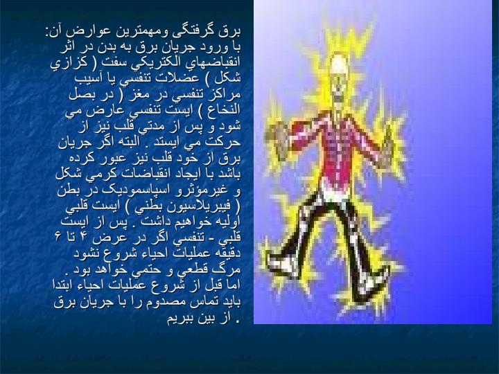 ایمنی-برق2