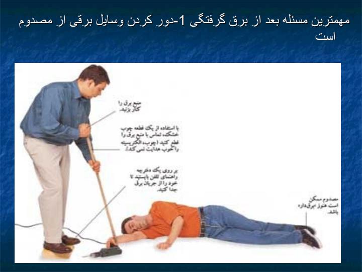 ایمنی-برق5