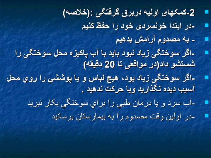 ایمنی-برق6