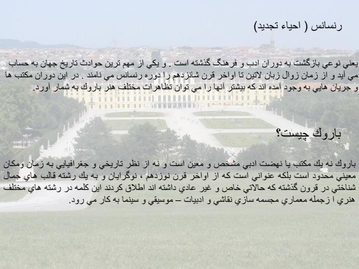 باروک2