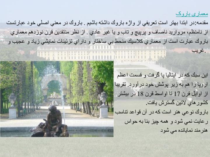 باروک6