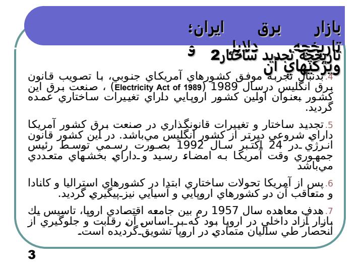 بازار-برق-ايران-تاريخچه-دلايل-و-ويژگيهاي-آن2