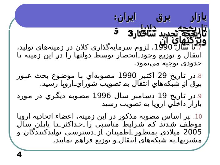 بازار-برق-ايران-تاريخچه-دلايل-و-ويژگيهاي-آن3