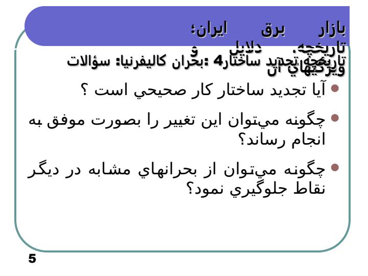 بازار-برق-ايران-تاريخچه-دلايل-و-ويژگيهاي-آن4