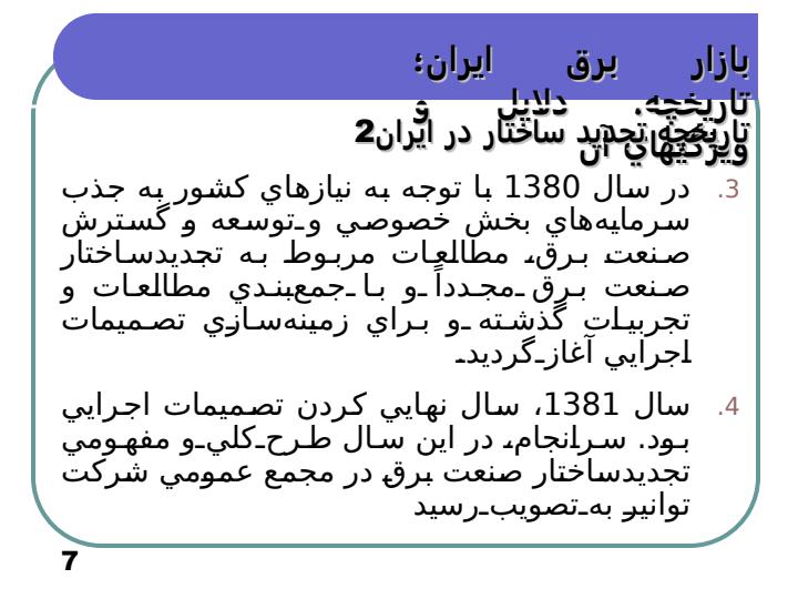 بازار-برق-ايران-تاريخچه-دلايل-و-ويژگيهاي-آن6