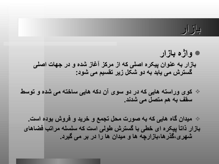 بازار-جهان-در-تمدنهای-مختلف1