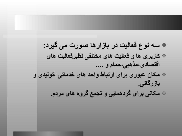 بازار-جهان-در-تمدنهای-مختلف2