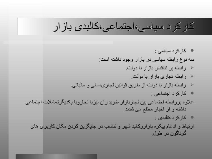 بازار-جهان-در-تمدنهای-مختلف5