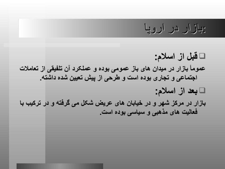 بازار-جهان-در-تمدنهای-مختلف6