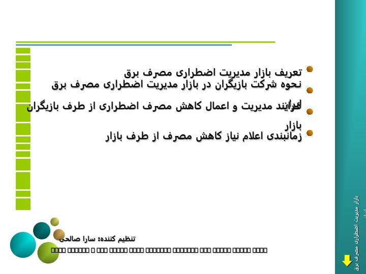 بازار-مدیریت-اضطراری-مصرف-برق-ایران2