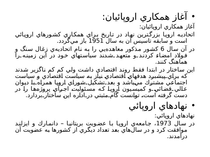 بازار-مشترک-اروپا3