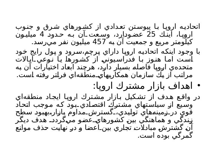بازار-مشترک-اروپا4