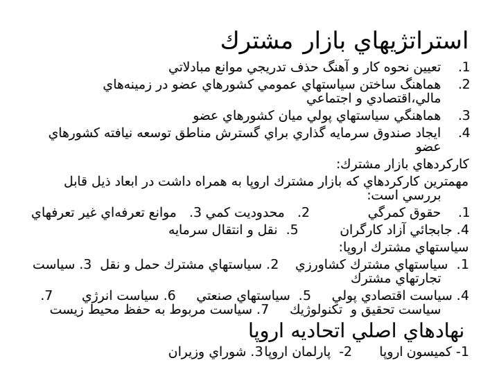 بازار-مشترک-اروپا5
