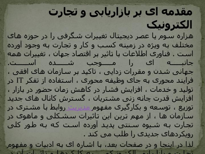 بازار-يابي-الكترونيك-ذ1