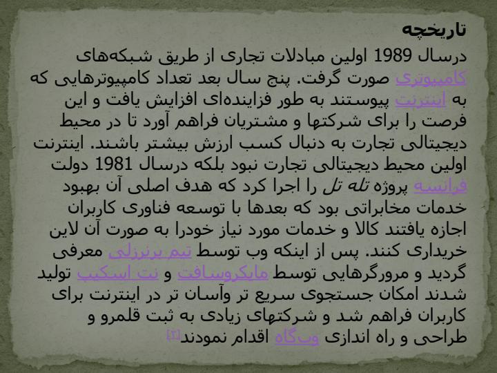 بازار-يابي-الكترونيك-ذ2