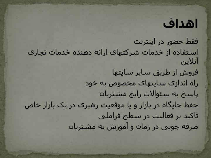 بازار-يابي-الكترونيك-ذ3
