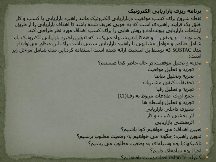 بازار-يابي-الكترونيك-ذ4