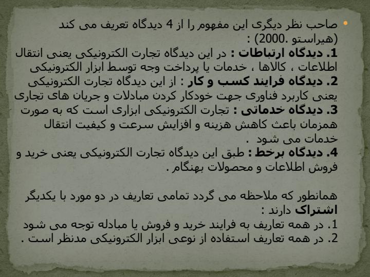 بازار-يابي-الكترونيك-ذ5