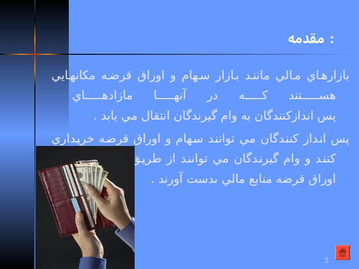 بازار-پول-و-بازار-اوراق-قرضه-اروپايي1